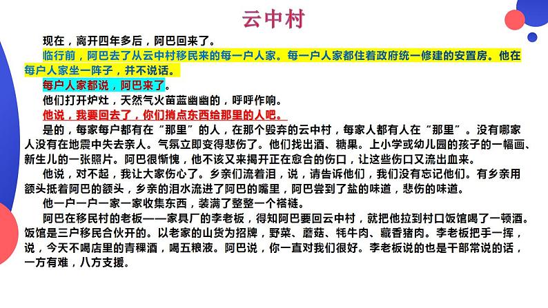 陕西省西安市高新第二高级中学2022-2023学年高二下学期期中考试语文试卷分析课件第6页