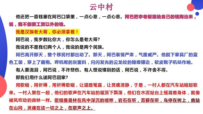 陕西省西安市高新第二高级中学2022-2023学年高二下学期期中考试语文试卷分析课件第7页