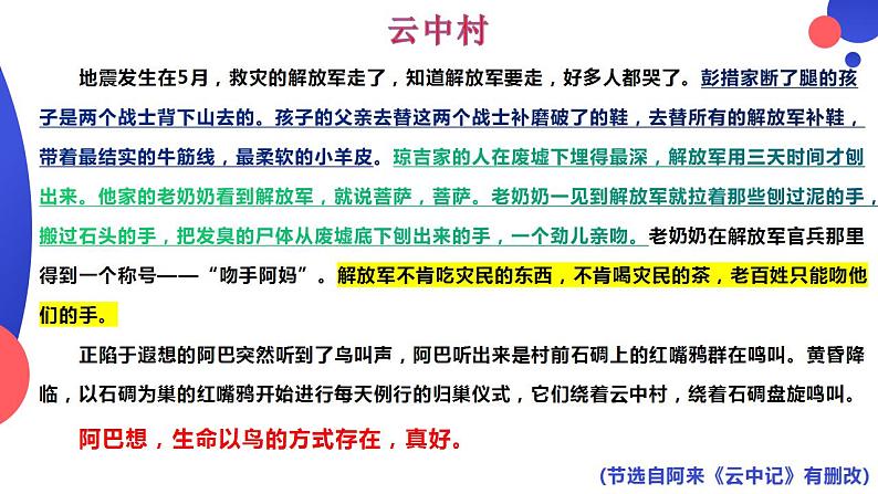 陕西省西安市高新第二高级中学2022-2023学年高二下学期期中考试语文试卷分析课件第8页