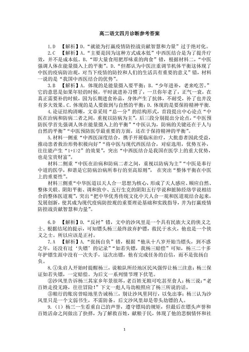 2023青岛十九中高二下学期4月月考语文试题含答案01