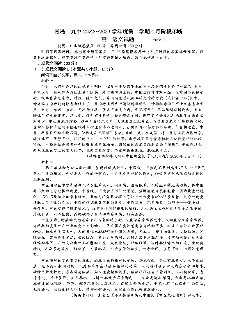 2023青岛十九中高二下学期4月月考语文试题含答案01