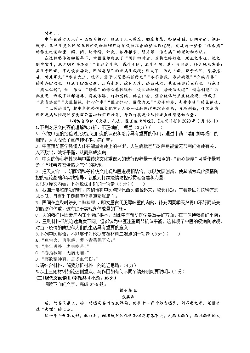 2023青岛十九中高二下学期4月月考语文试题含答案02