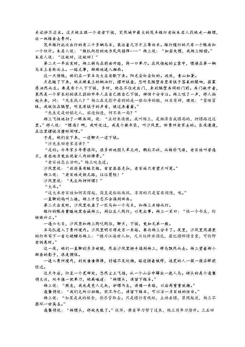 2023青岛十九中高二下学期4月月考语文试题含答案03