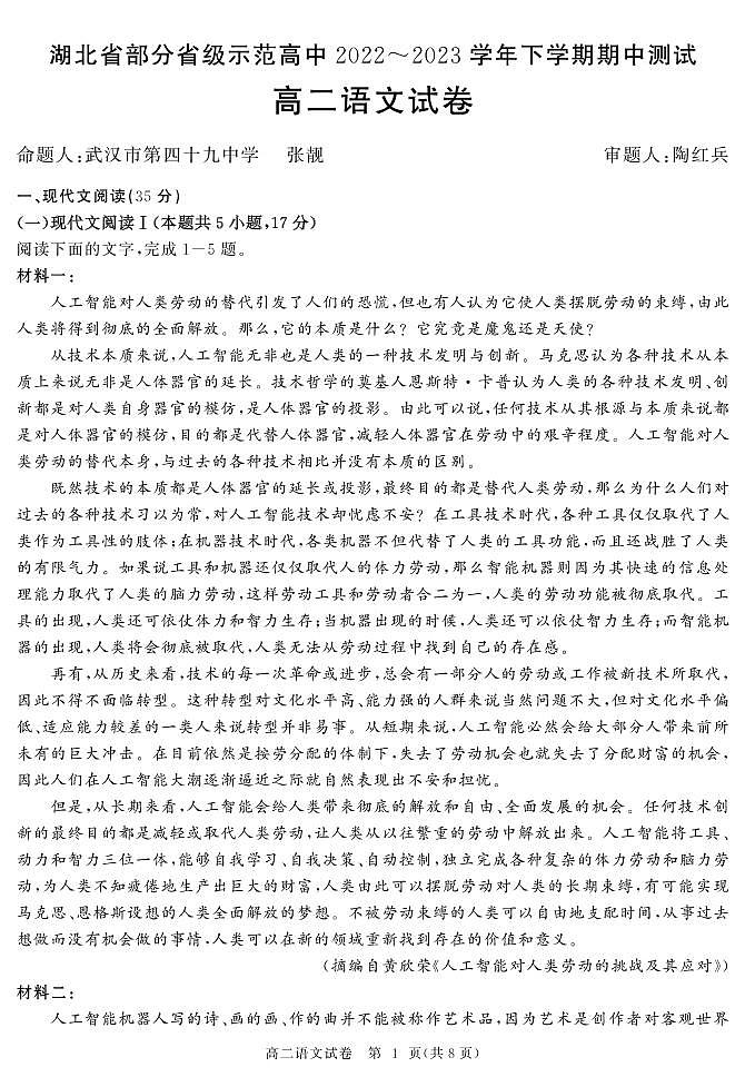 2023湖北省部分省级示范高中高二下学期期中测试语文试题PDF版含答案01