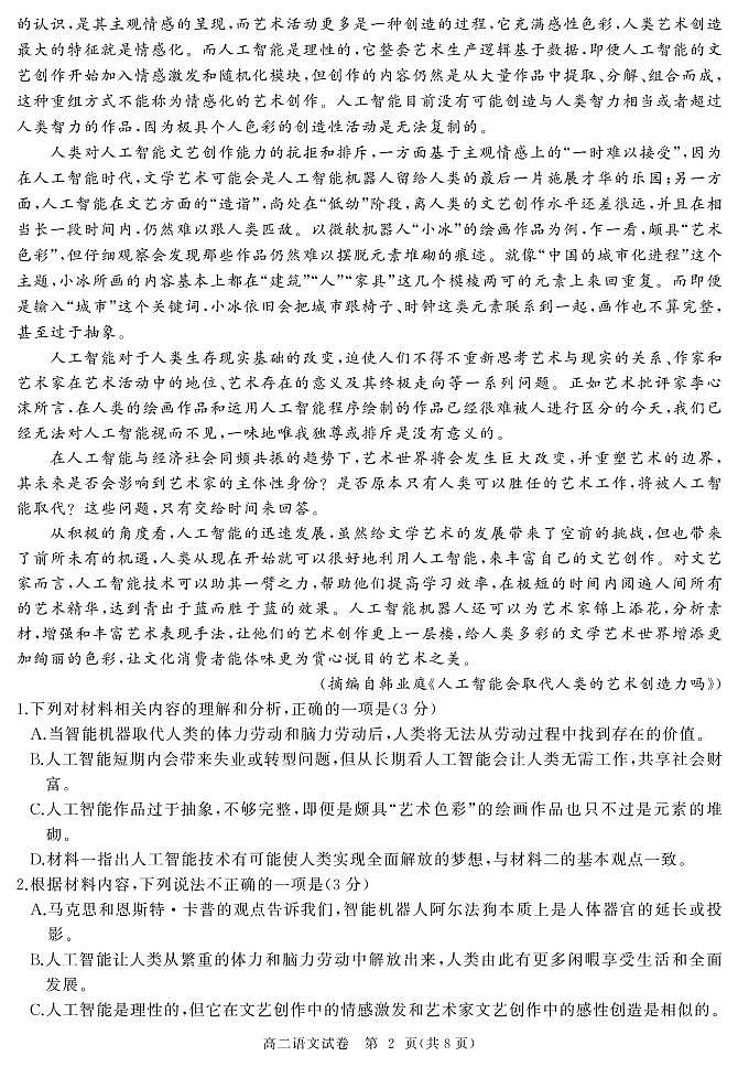 2023湖北省部分省级示范高中高二下学期期中测试语文试题PDF版含答案02
