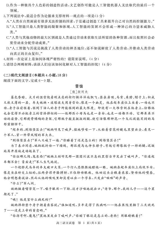 2023湖北省部分省级示范高中高二下学期期中测试语文试题PDF版含答案03