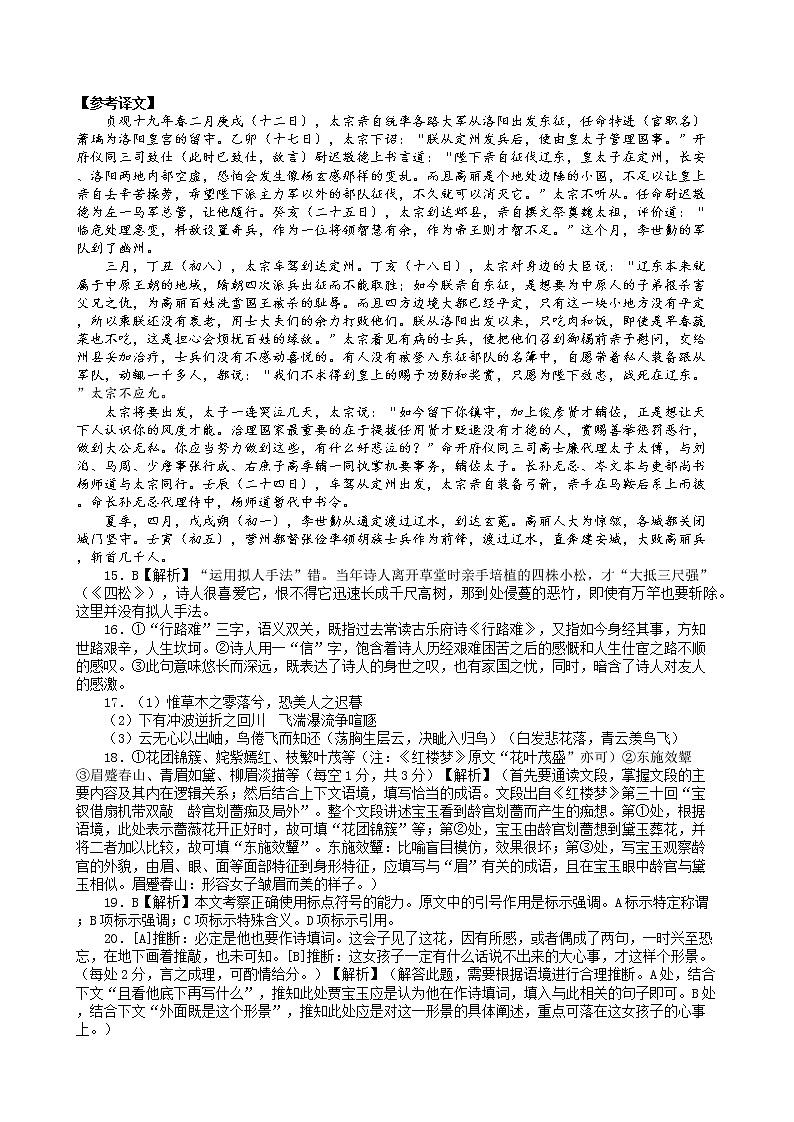 2023湖北省部分省级示范高中高二下学期期中测试语文试题PDF版含答案02