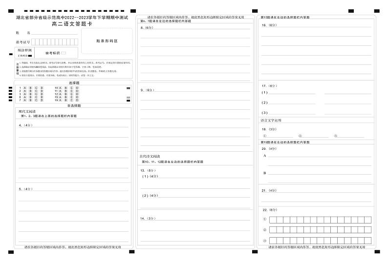 2023湖北省部分省级示范高中高二下学期期中测试语文试题PDF版含答案01