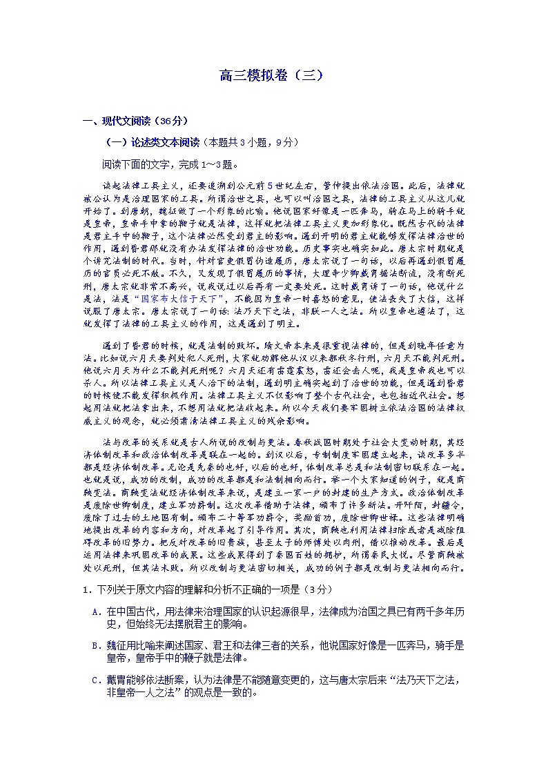 2018届江西省九江市高三三模拟（三）(语文)第1页