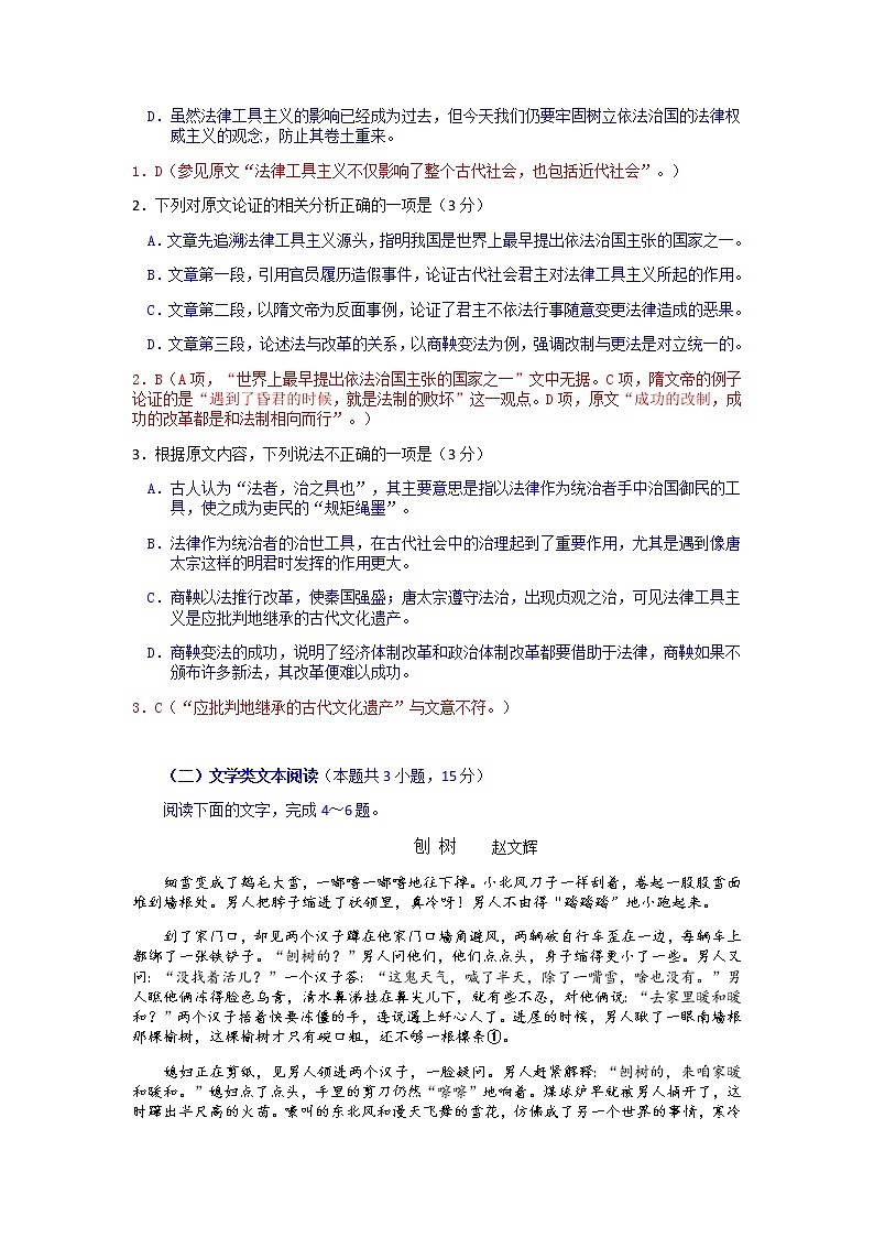 2018届江西省九江市高三三模拟（三）(语文)第2页