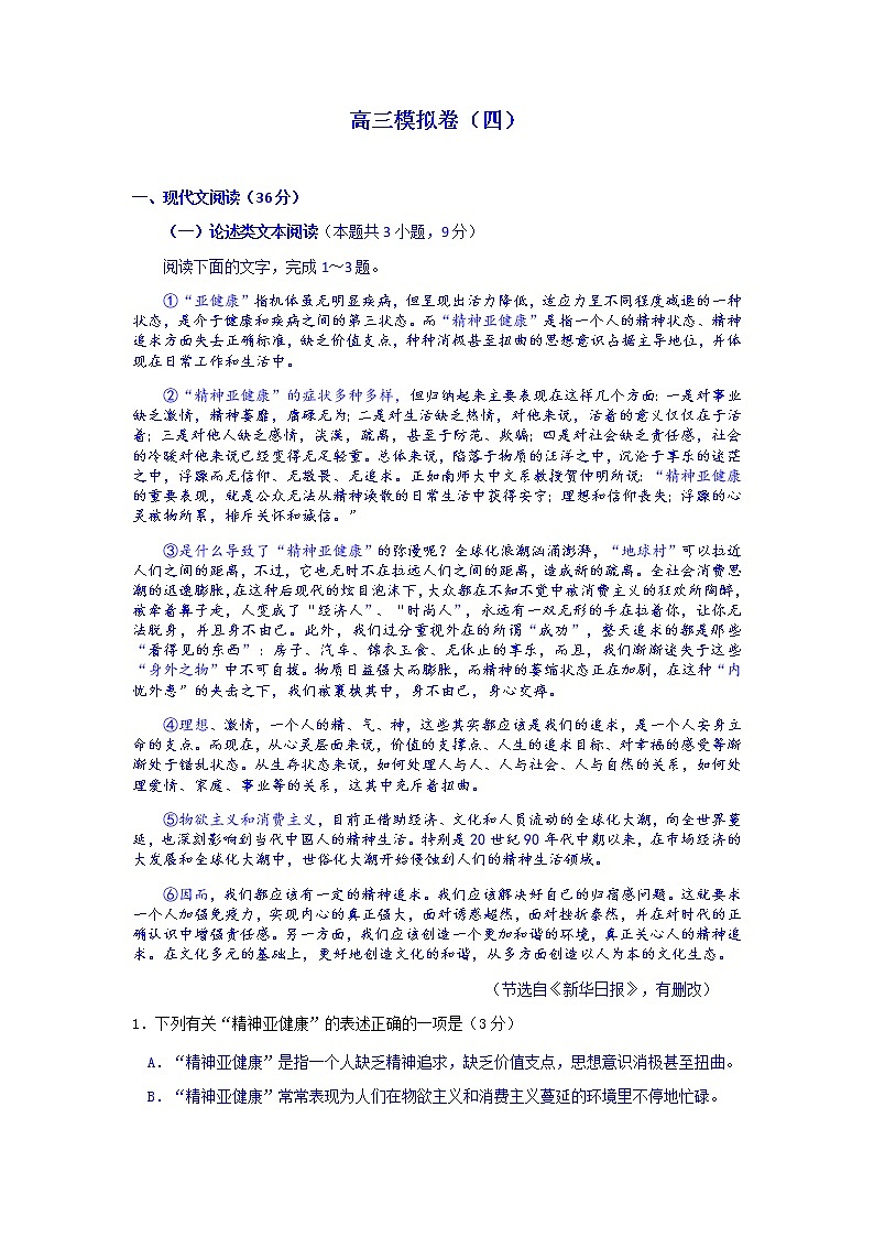 2018届江西省九江市高三三模拟（四）(语文)第1页