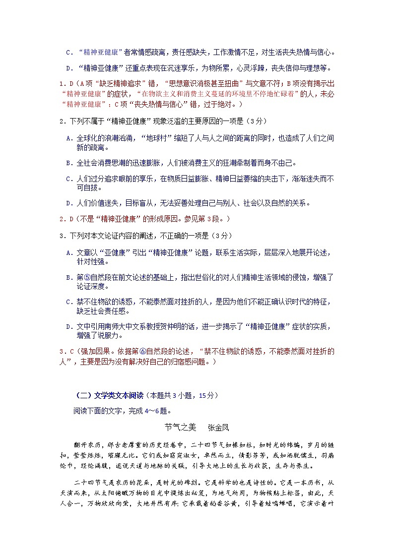 2018届江西省九江市高三三模拟（四）(语文)第2页