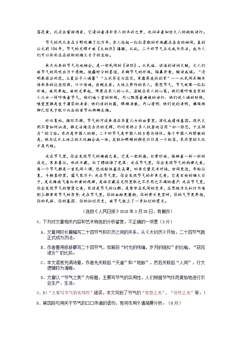 2018届江西省九江市高三三模拟（四）(语文)第3页