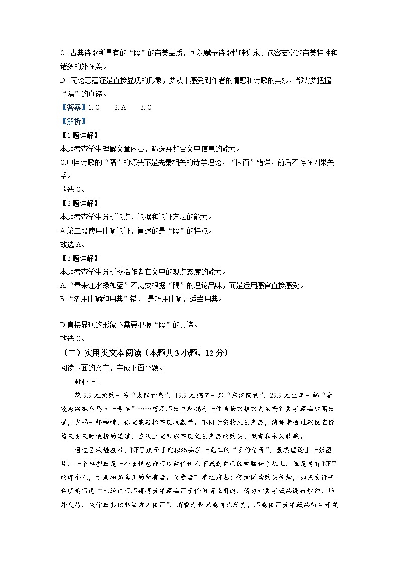 2021届江西省九江市高三三模考试（语文）03