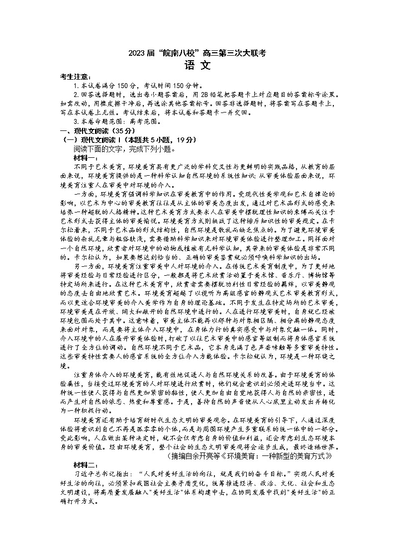 安徽省皖南八校2022-2023学年高三语文下学期第三次大联考试题（Word版附解析）第1页