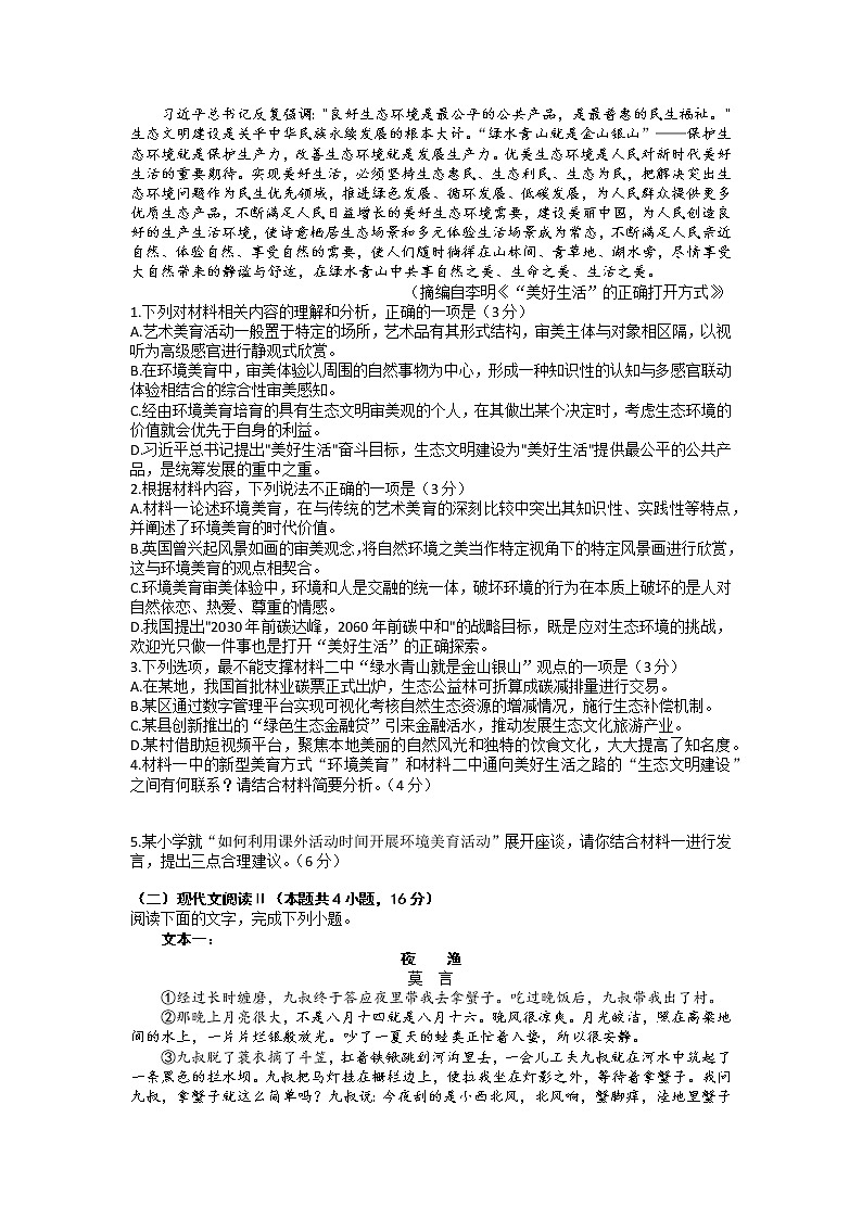 安徽省皖南八校2022-2023学年高三语文下学期第三次大联考试题（Word版附解析）第2页
