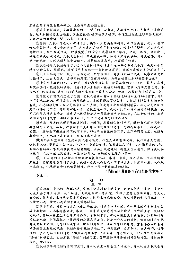 安徽省皖南八校2022-2023学年高三语文下学期第三次大联考试题（Word版附解析）第3页