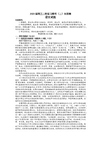 百师联盟（全国卷）2022-2023学年高三语文下学期联考（二）试题（Word版附解析）