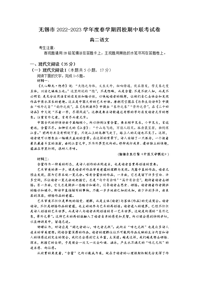 江苏省无锡市四校2022-2023学年高二语文下学期期中联考试卷（Word版附解析）第1页