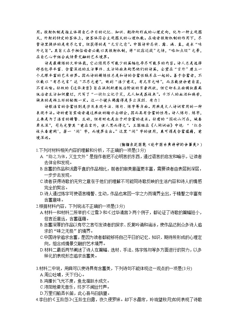 江苏省无锡市四校2022-2023学年高二语文下学期期中联考试卷（Word版附解析）第2页