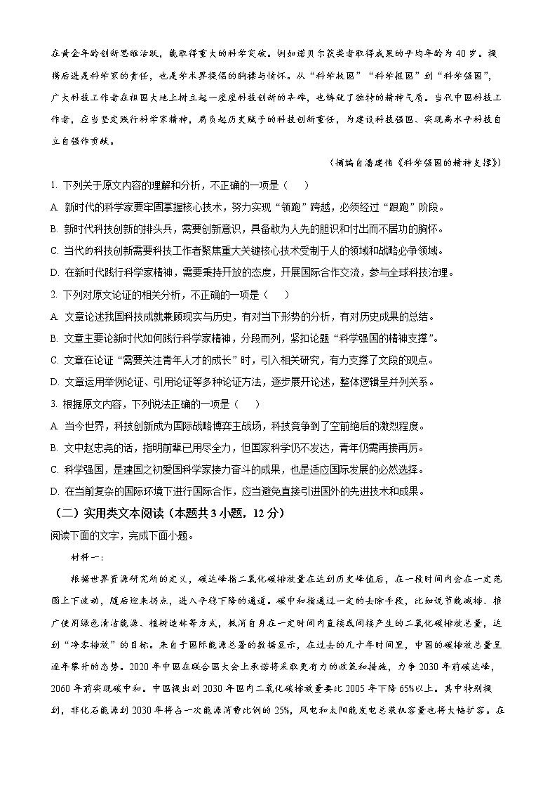 山西省临汾市2022届高考考前适应性训练考试（二）语文试题（Word版附答案）02