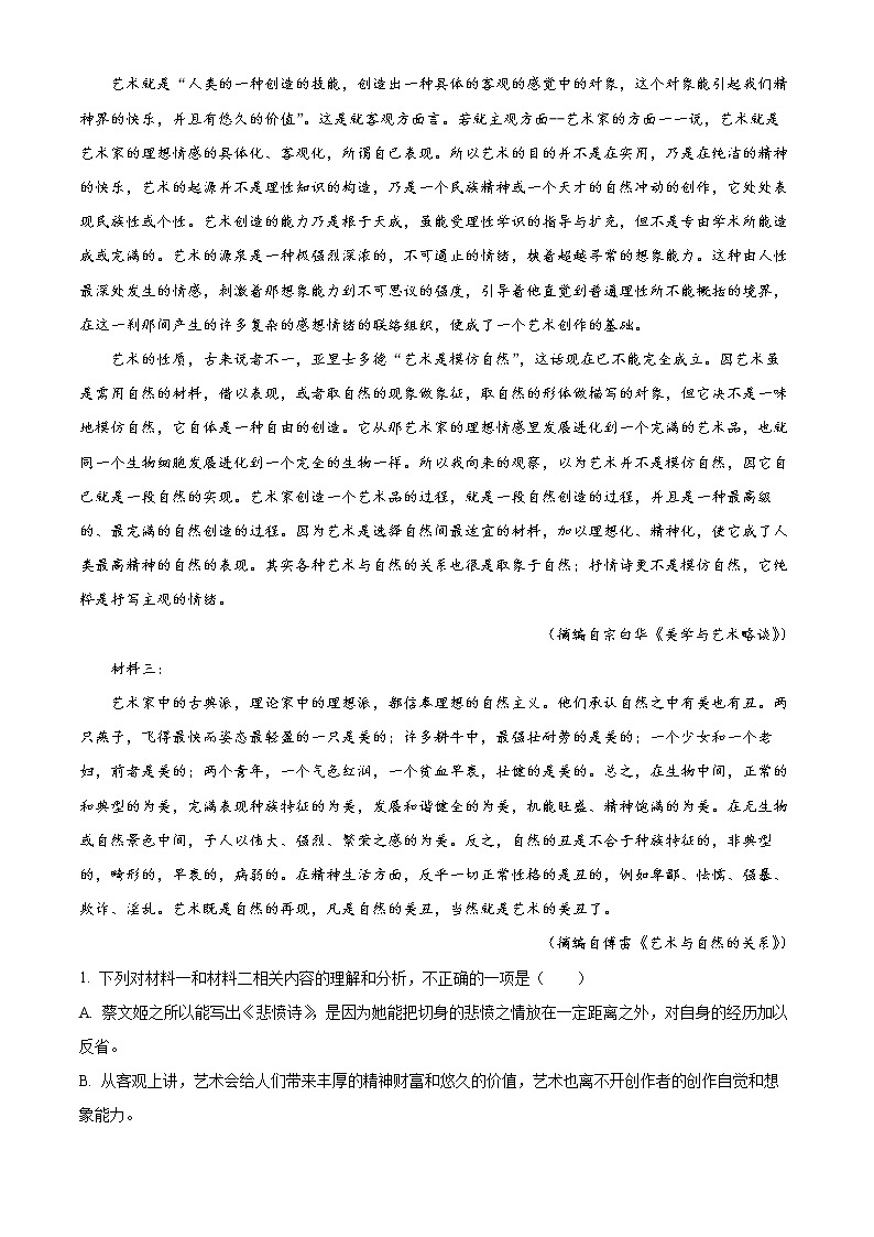 浙江省A9协作体2022-2023学年高一语文下学期期中联考试题（Word版附解析）第2页
