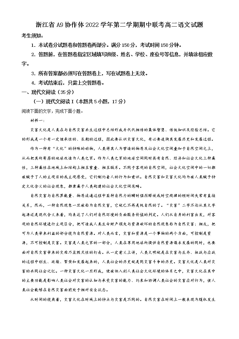 浙江省A9协作体2022-2023学年高二语文下学期期中联考试题（Word版附解析）01