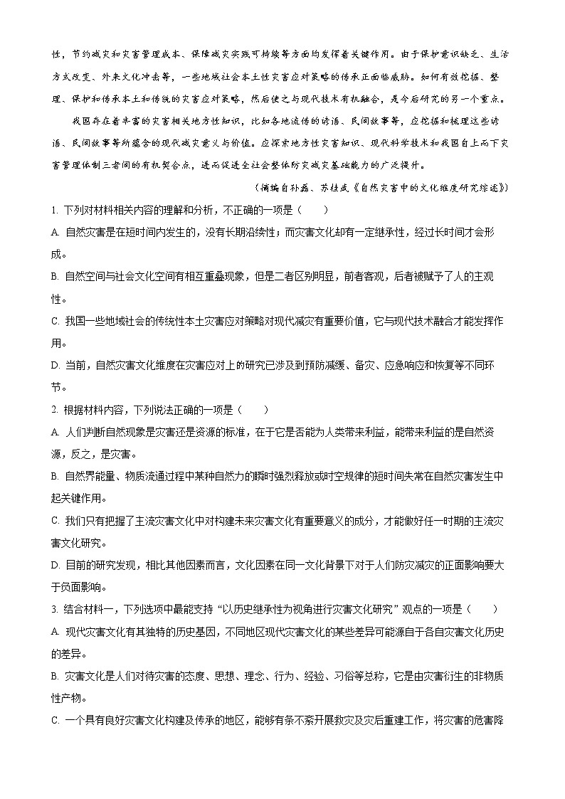 浙江省A9协作体2022-2023学年高二语文下学期期中联考试题（Word版附解析）03