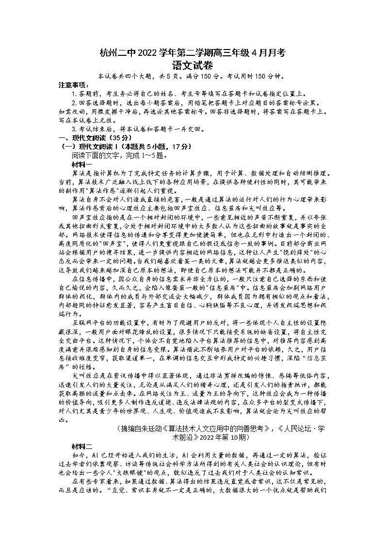 浙江省杭州市第二中学2022-2023学年高三语文下学期4月月考试题（Word版附答案）第1页