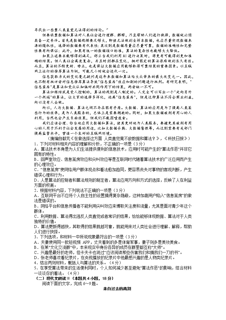 浙江省杭州市第二中学2022-2023学年高三语文下学期4月月考试题（Word版附答案）第2页