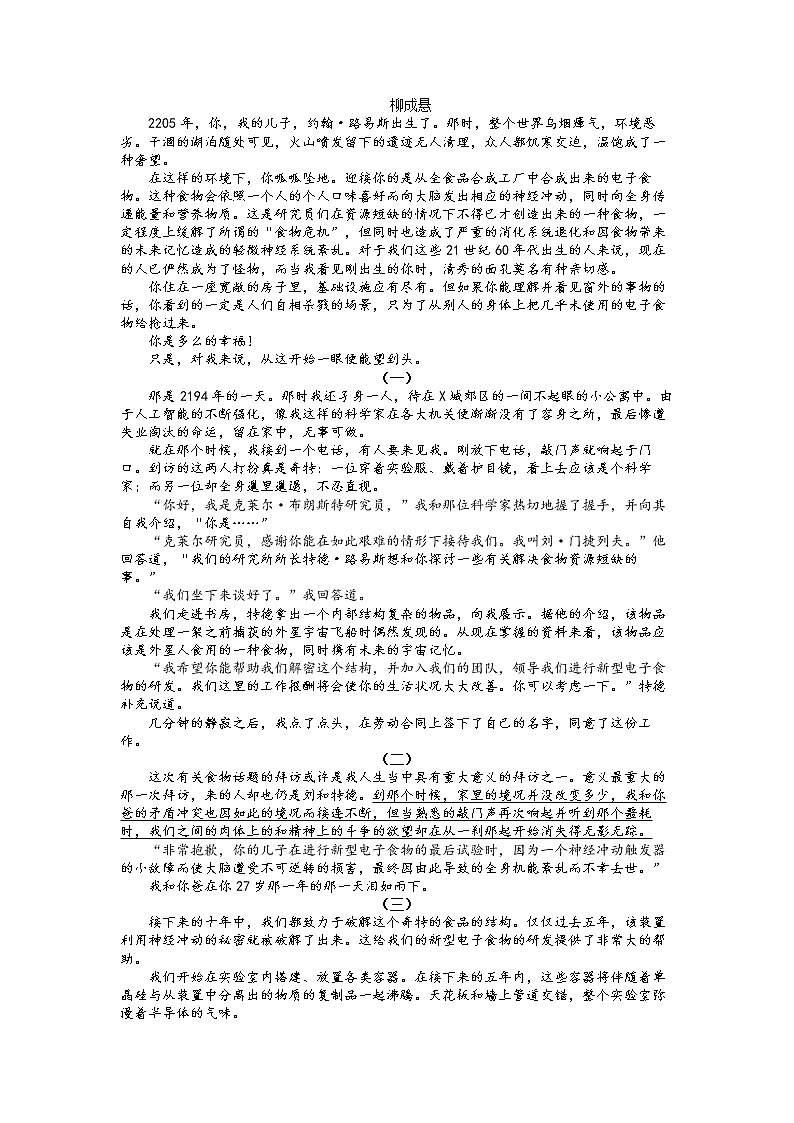 浙江省杭州市第二中学2022-2023学年高三语文下学期4月月考试题（Word版附答案）第3页