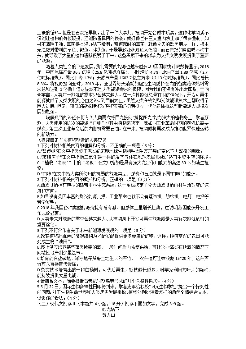 安徽省合肥市2023届高三语文下学期第二次教学质量检测试题（Word版附答案）02