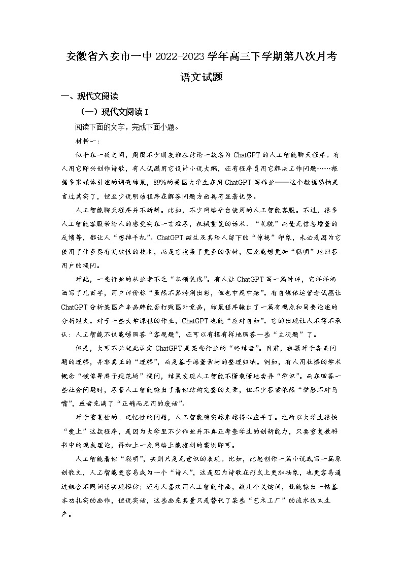 安徽省六安市一中2022-2023学年高三语文下学期第八次月考试题（Word版附解析）01