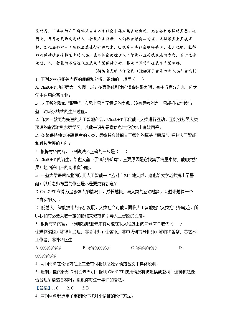 安徽省六安市一中2022-2023学年高三语文下学期第八次月考试题（Word版附解析）03