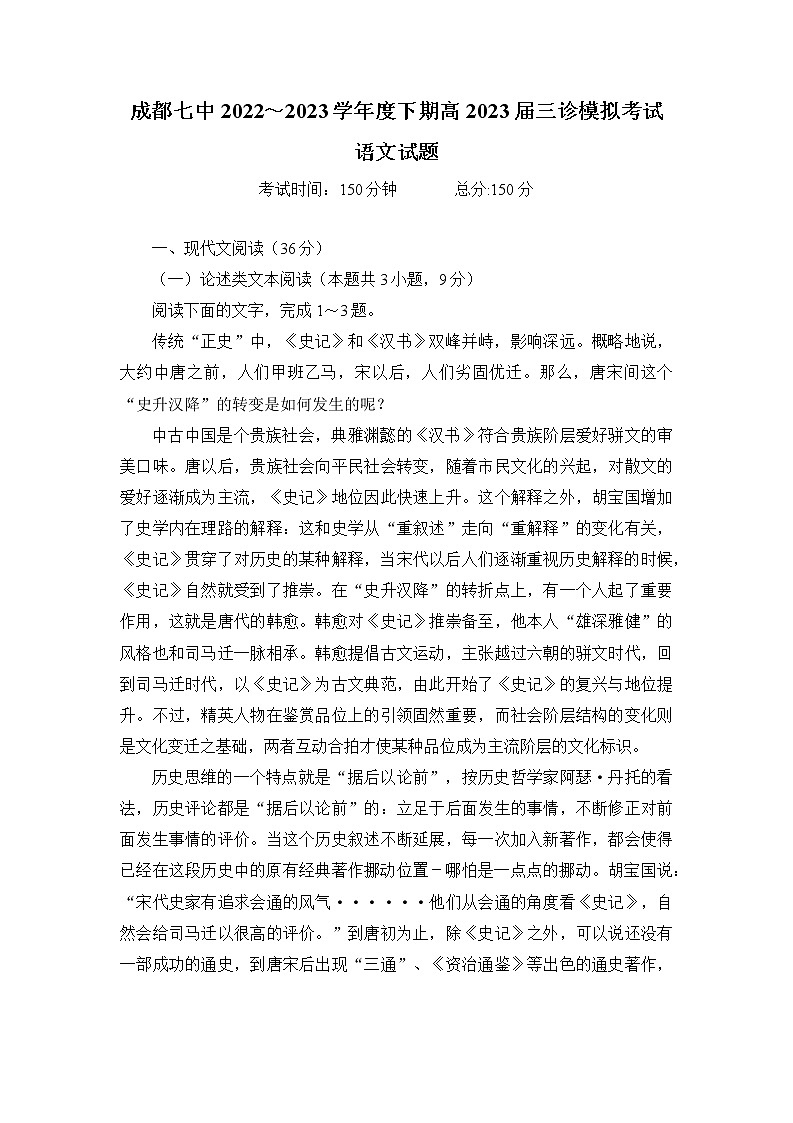 四川省成都市第七中学2022-2023学年高三语文三诊模拟考试试题（Word版附解析）01
