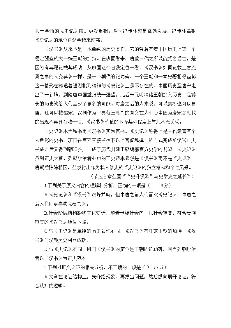 四川省成都市第七中学2022-2023学年高三语文三诊模拟考试试题（Word版附解析）02