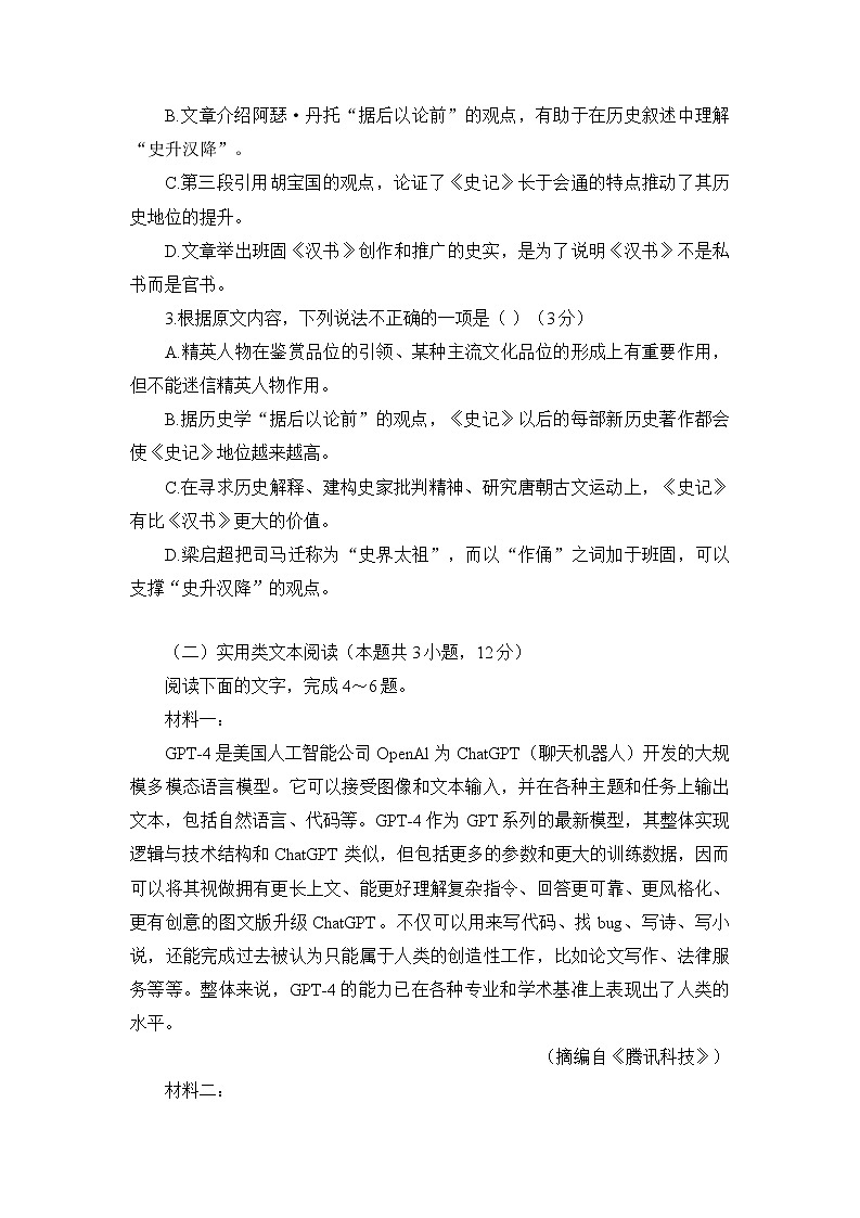 四川省成都市第七中学2022-2023学年高三语文三诊模拟考试试题（Word版附解析）03