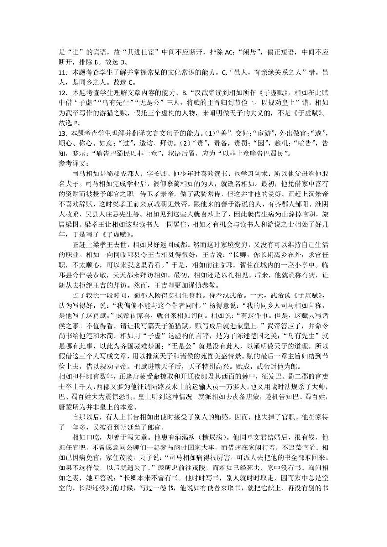 2022-2023学年陕西省铜川市高三下学期第二次模拟考试语文PDF版含答案02