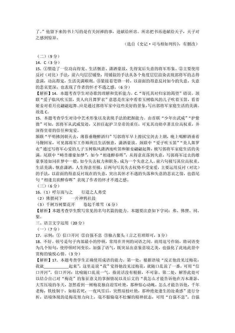 2023届陕西省铜川市高三第二次模拟考试 语文答案第3页