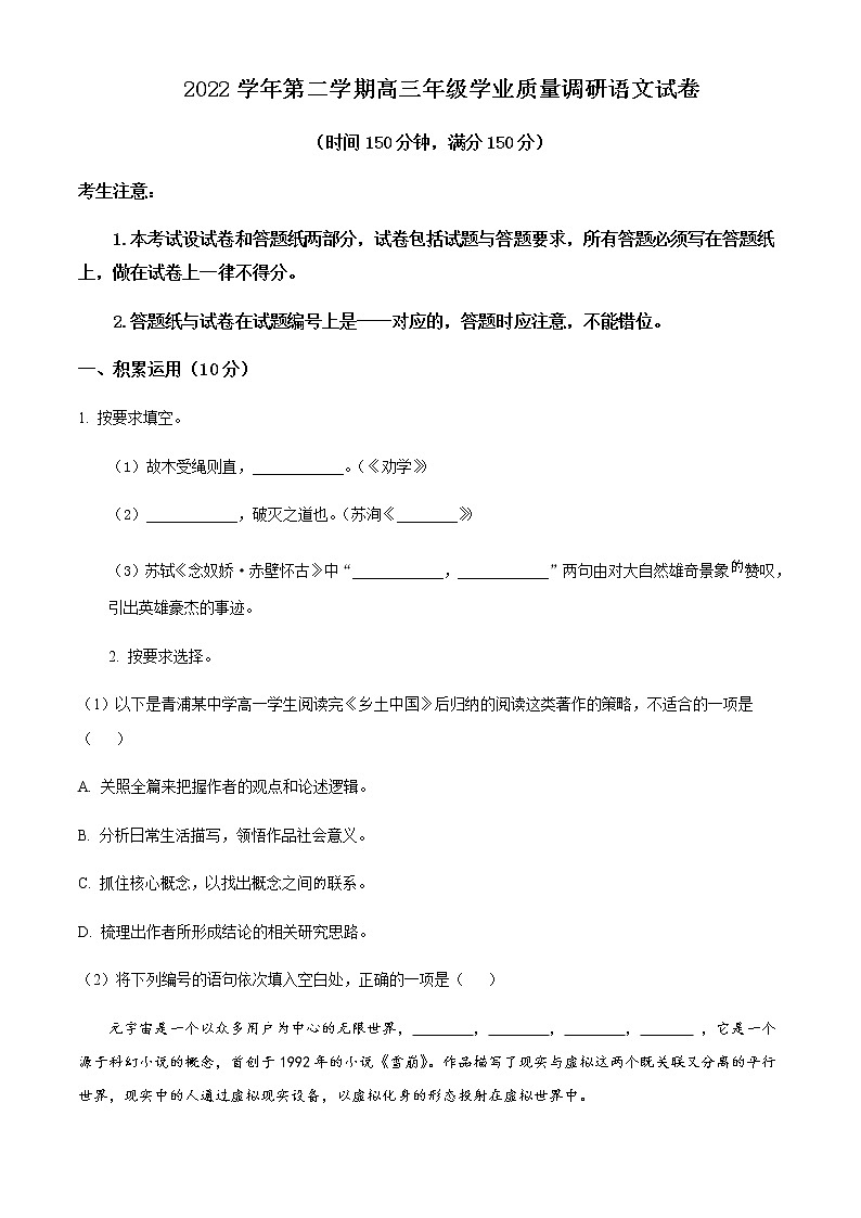 2023届上海市青浦区高三下学期4月学业质量调研（二模）语文含解析 试卷01
