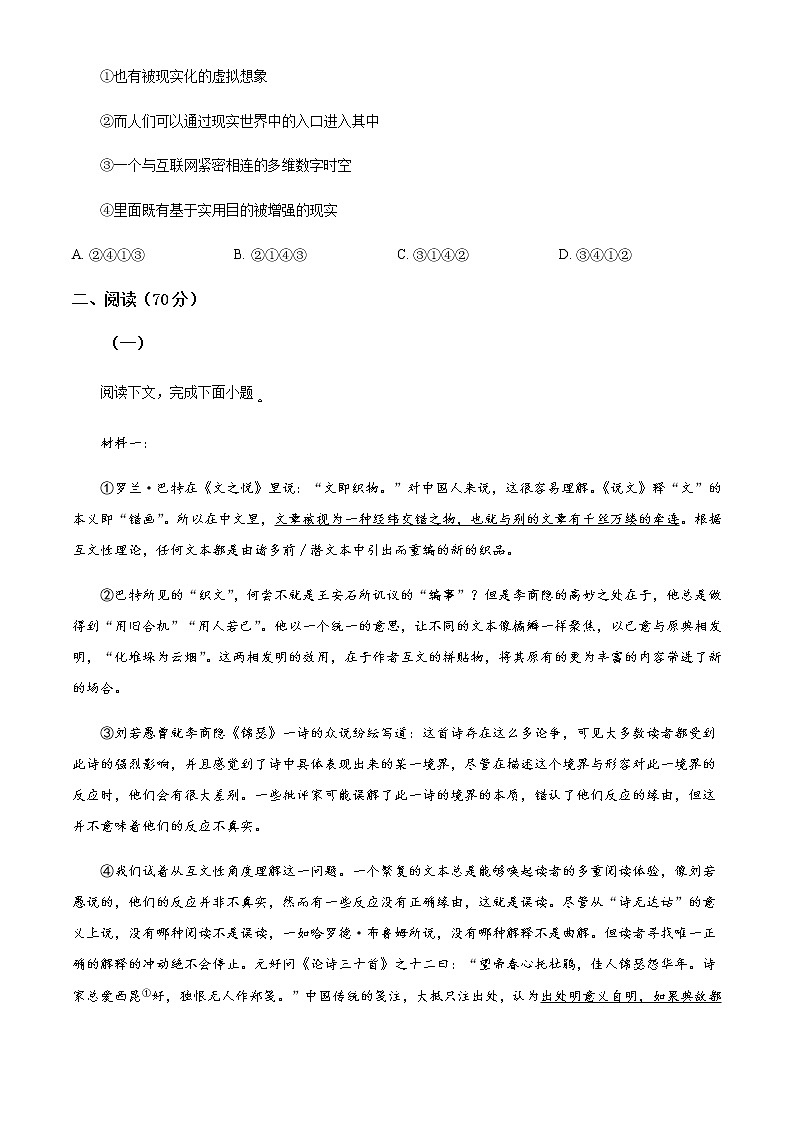 2023届上海市青浦区高三下学期4月学业质量调研（二模）语文含解析 试卷02
