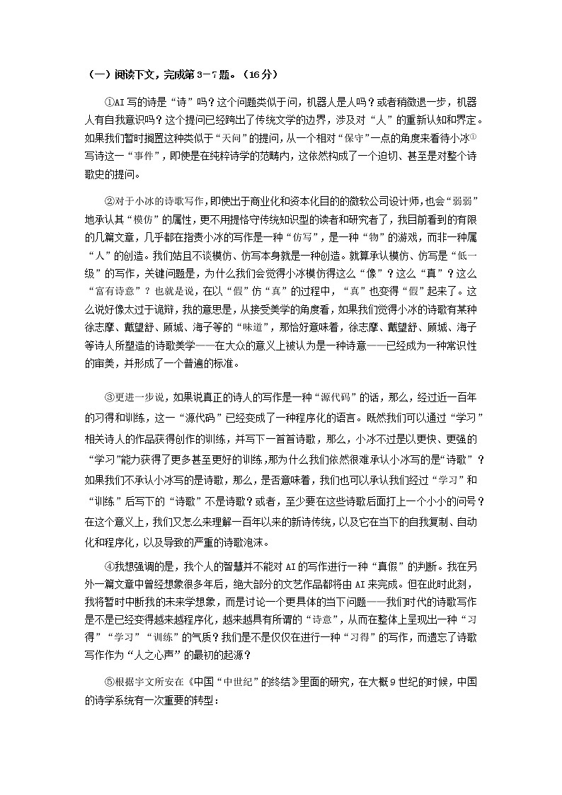 2023届上海市上海交大附中高三下学期二模语文测试卷含答案第2页