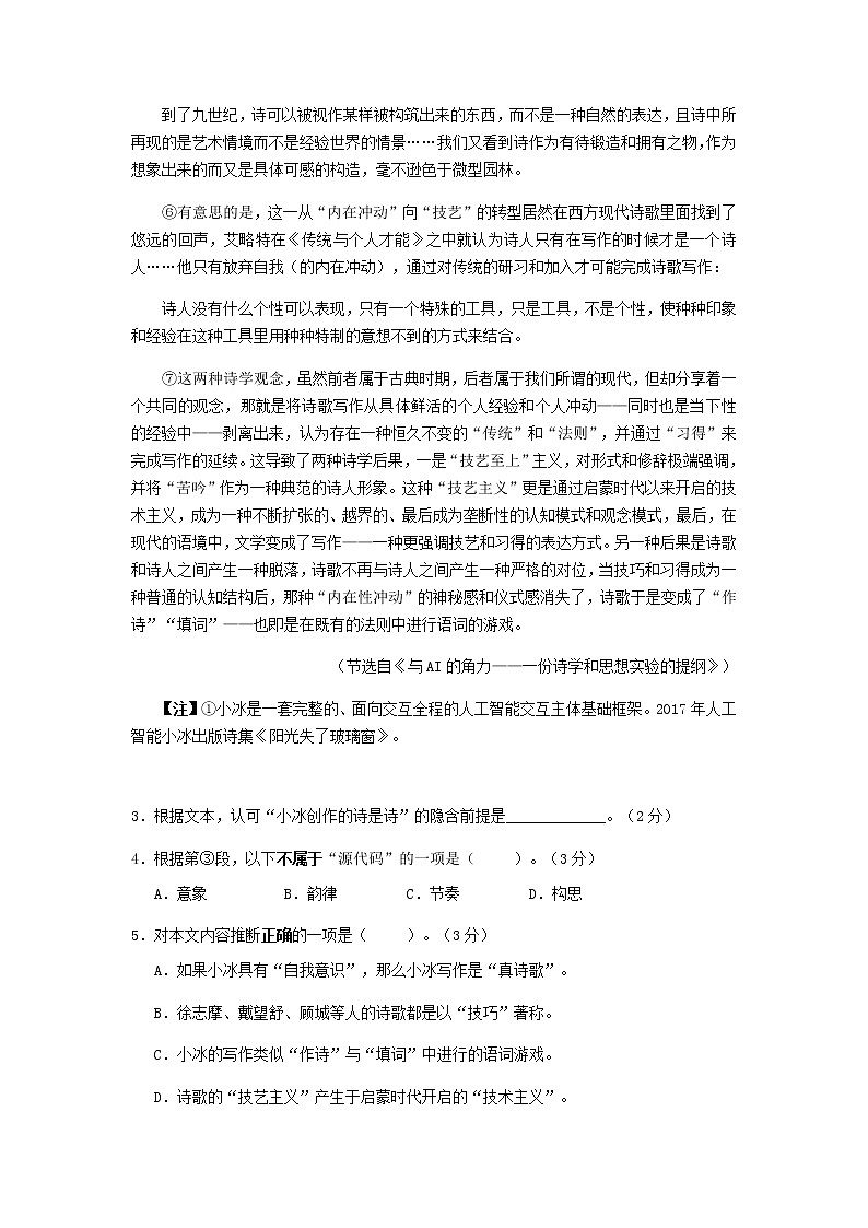 2023届上海市上海交大附中高三下学期二模语文测试卷含答案第3页