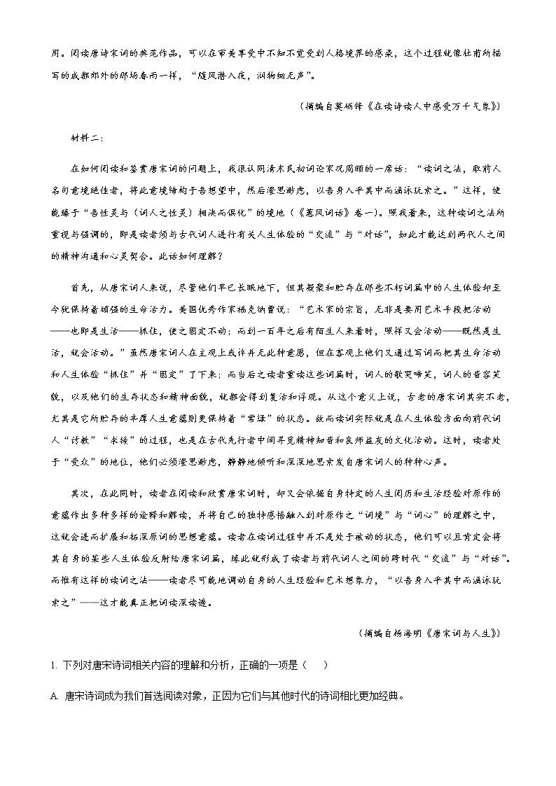 2022-2023学年安徽省芜湖市镜湖区、弋江区、鸠江区高考联盟高三1月调考语文试题含解析第2页