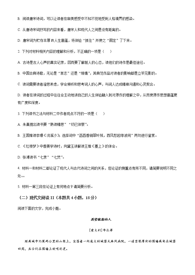 2022-2023学年安徽省芜湖市镜湖区、弋江区、鸠江区高考联盟高三1月调考语文试题含解析第3页
