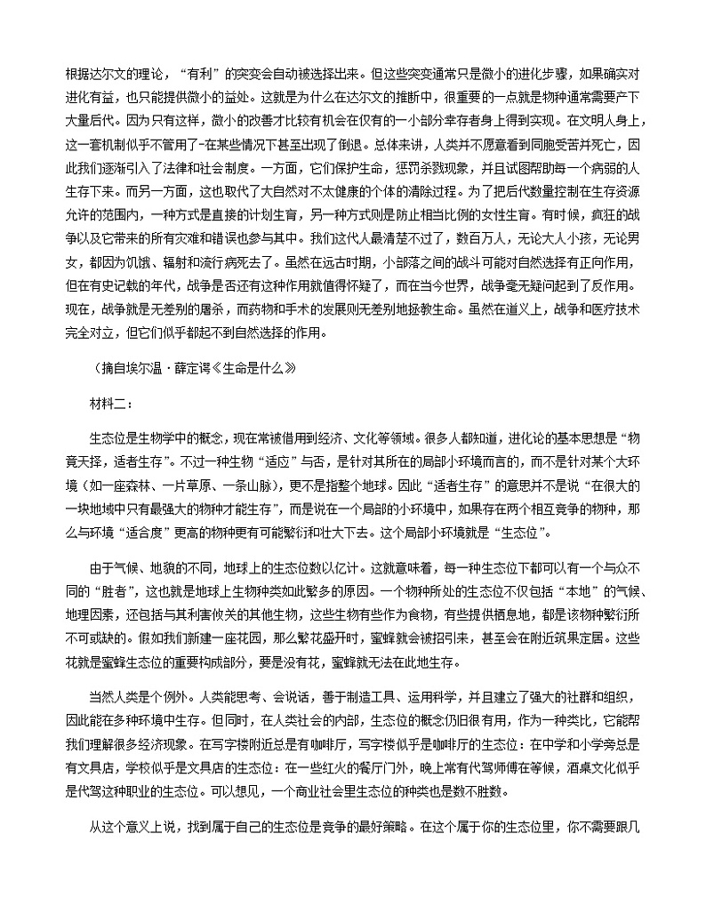 2023届第八届湖北省高三4月调研模拟考试语文试题第2页