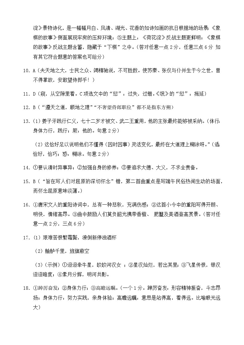 2023届第八届湖北省高三4月调研模拟考试语文参考答案第2页