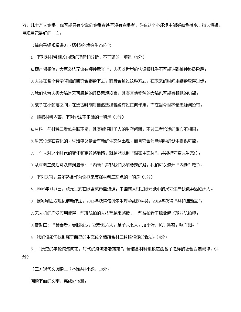 2023届第八届湖北省高三4月调研模拟考试语文试题第3页