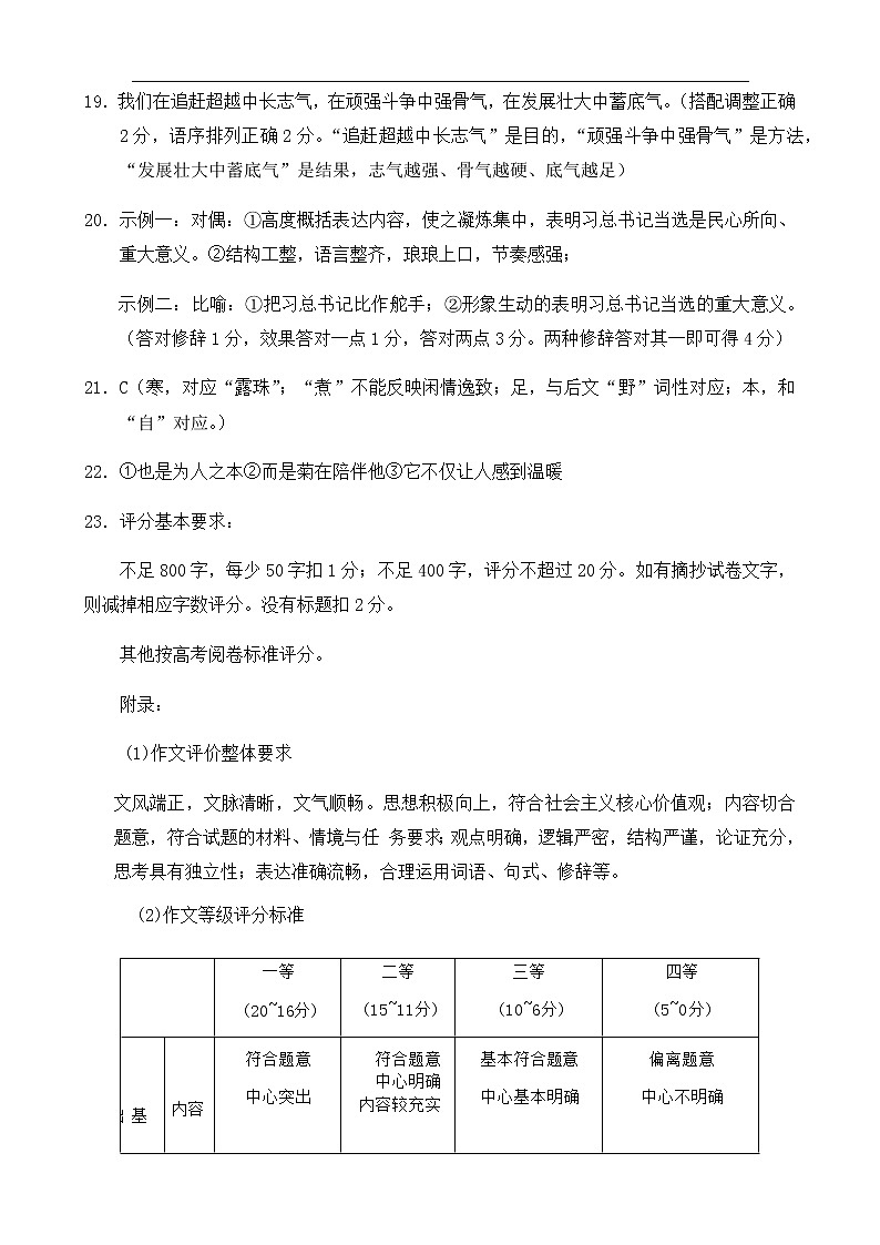 2023届第八届湖北省高三4月调研模拟考试语文参考答案第3页