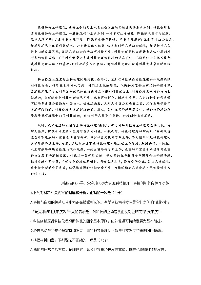 2023届山西省高三下学期高考考前适应性测试（一模）（3月）语文试题含答案第2页